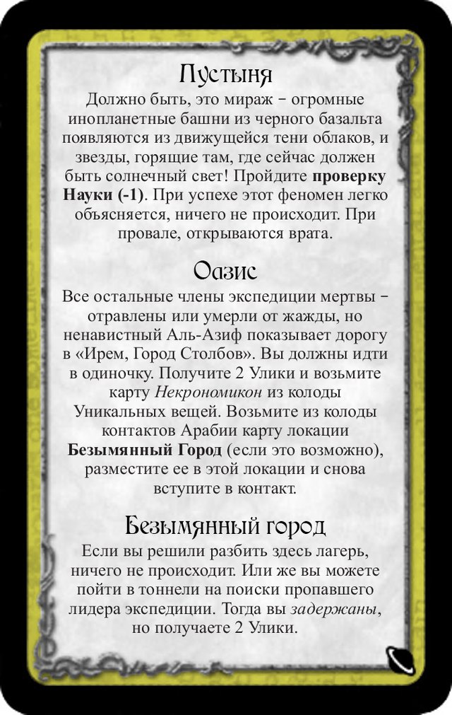 Пустыня · Оазис · Безымянный город