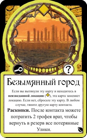 Безымянный город