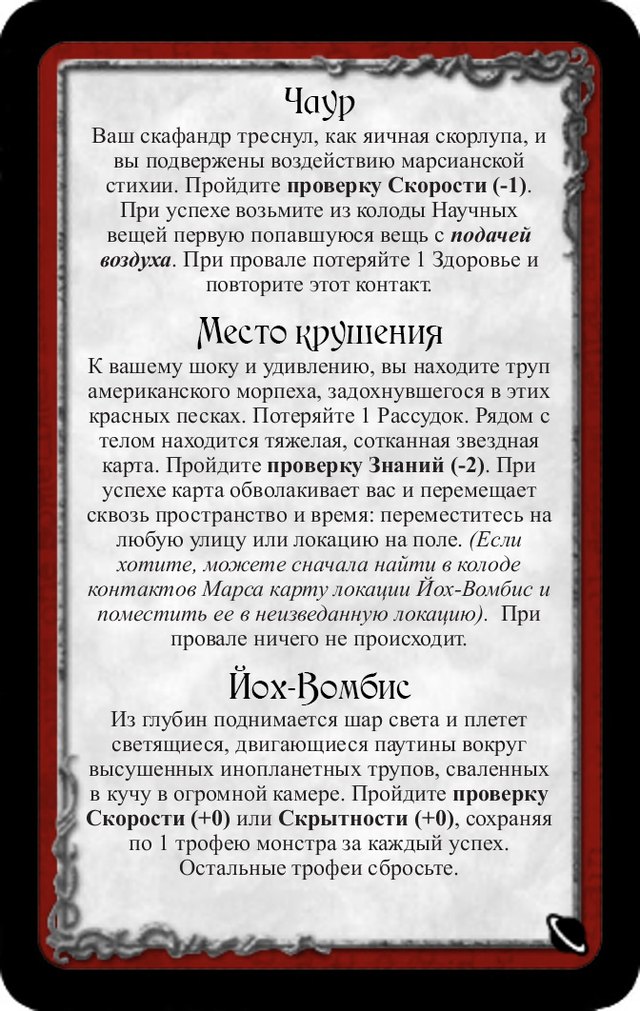 Чаур · Место крушения · Йох-Вомбис