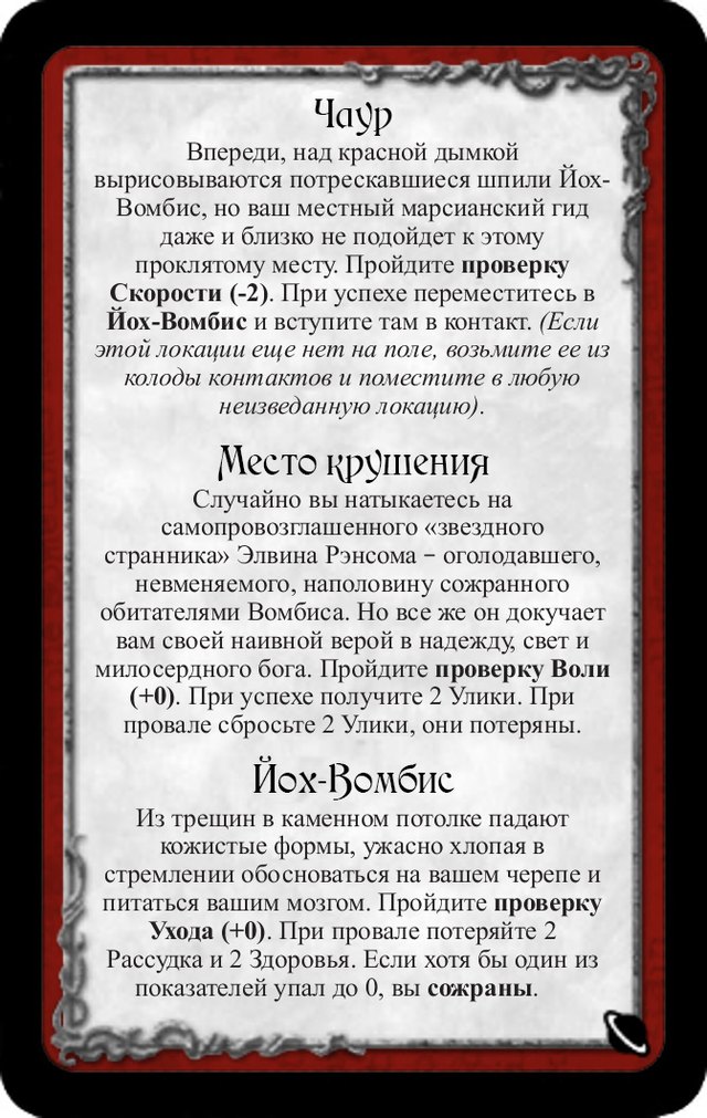 Чаур · Место крушения · Йох-Вомбис