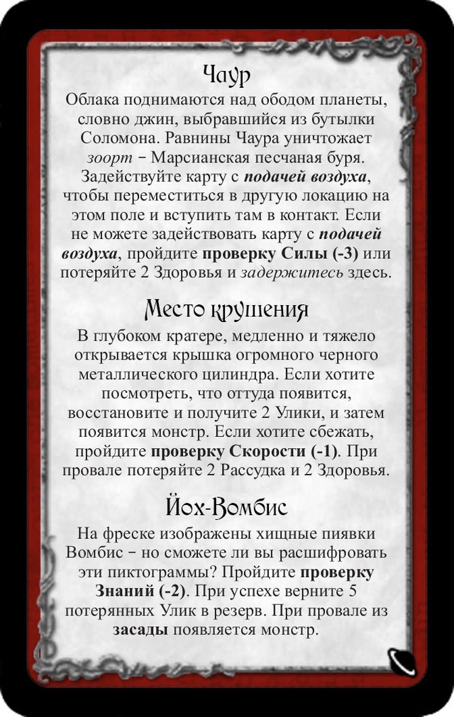 Чаур · Место крушения · Йох-Вомбис