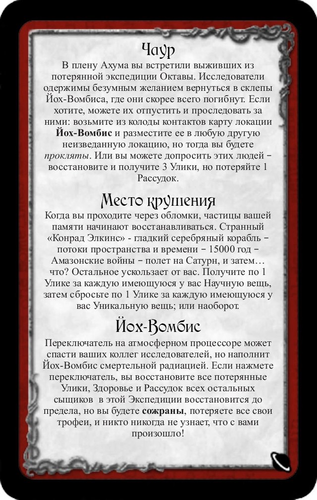 Чаур · Место крушения · Йох-Вомбис