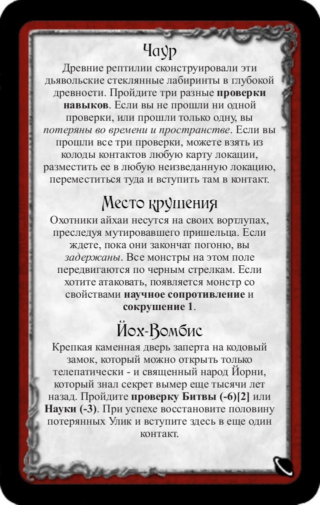 Чаур · Место крушения · Йох-Вомбис — лицевая сторона