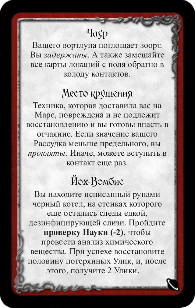Чаур · Место крушения · Йох-Вомбис