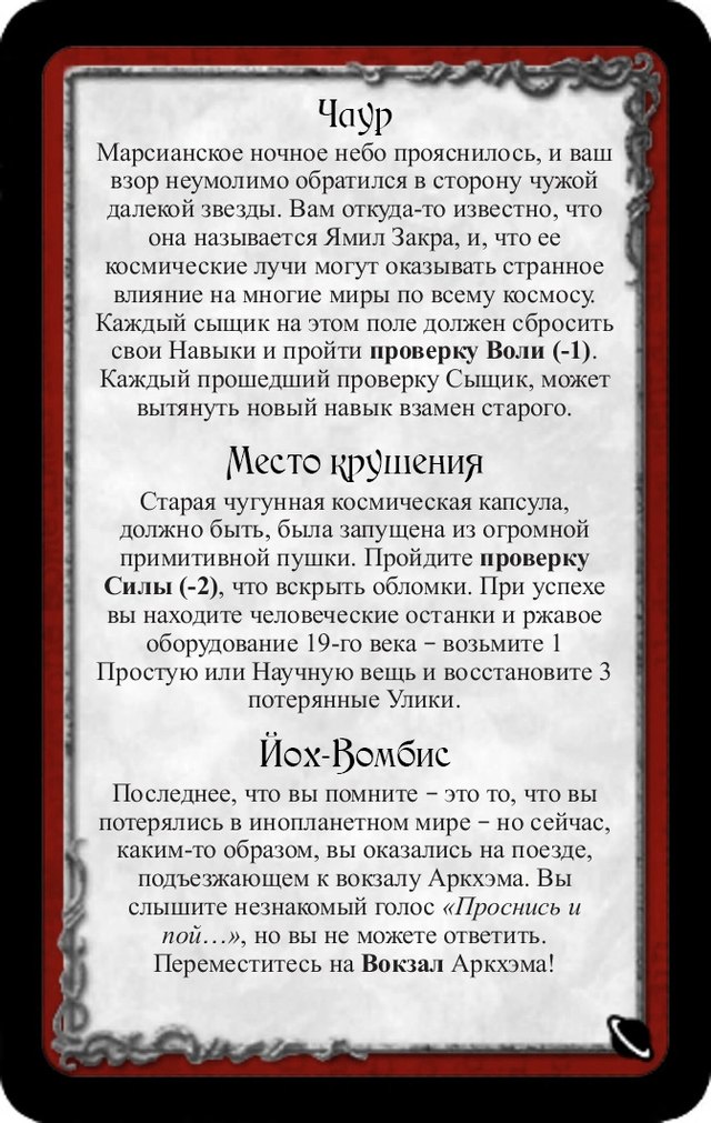 Чаур · Место крушения · Йох-Вомбис