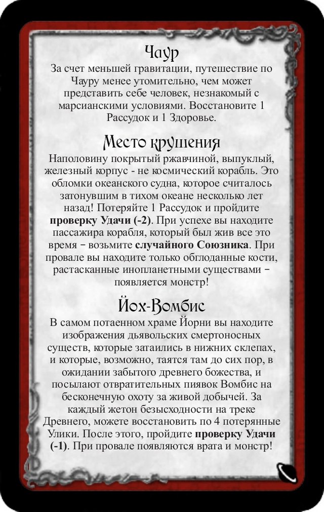 Чаур · Место крушения · Йох-Вомбис