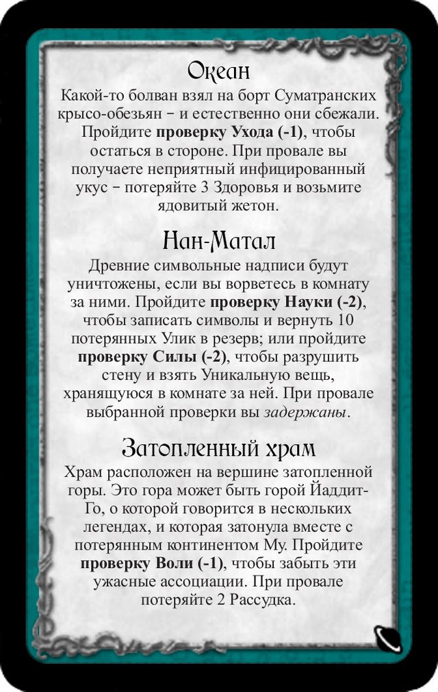 Океан · Нан-Матал · Затопленный храм — лицевая сторона