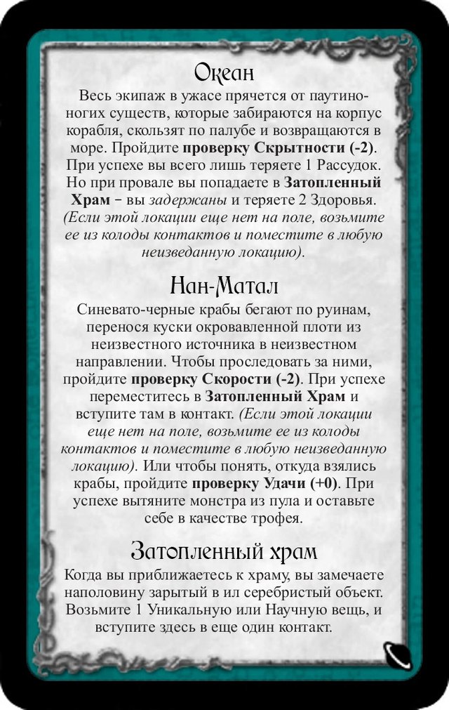 Океан · Нан-Матал · Затопленный храм