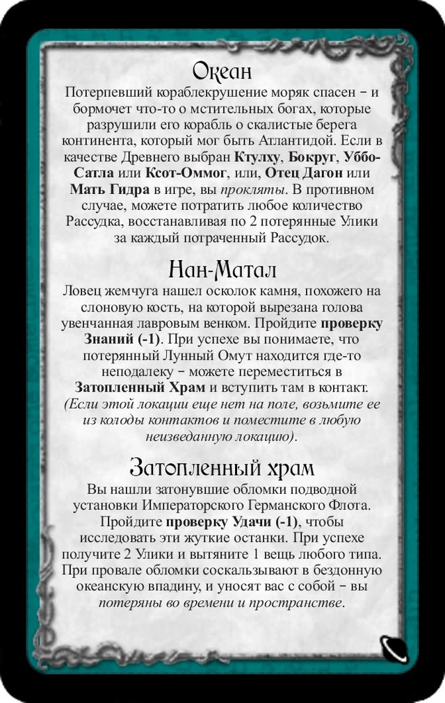 Океан · Нан-Матал · Затопленный храм