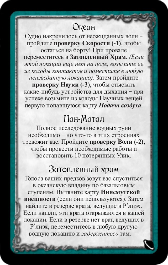 Океан · Нан-Матал · Затопленный храм