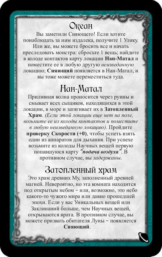 Океан · Нан-Матал · Затопленный храм