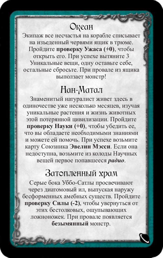 Океан · Нан-Матал · Затопленный храм — лицевая сторона