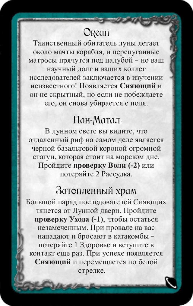 Океан · Нан-Матал · Затопленный храм