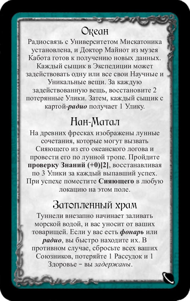Океан · Нан-Матал · Затопленный храм