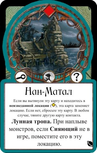 Нан-Матал — лицевая сторона