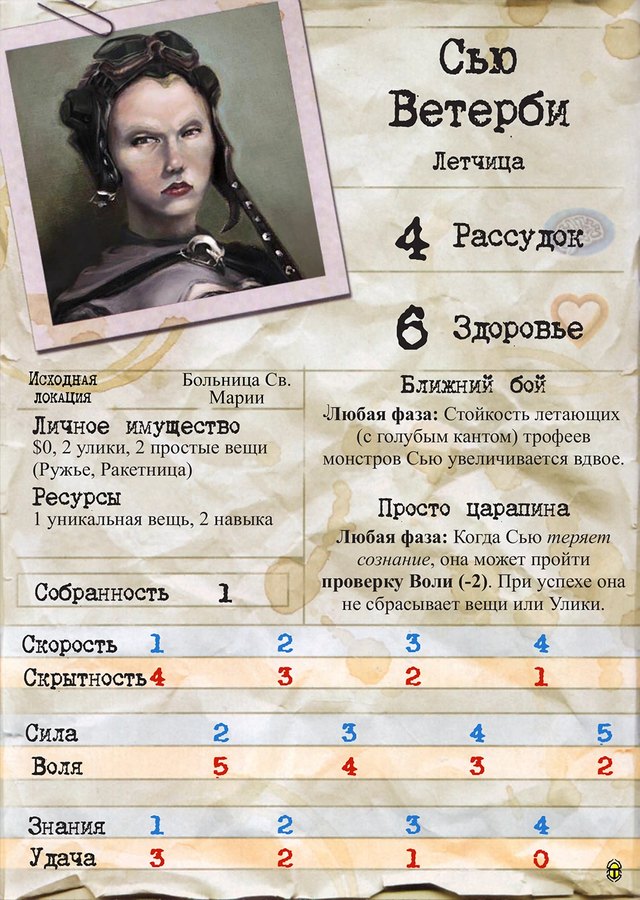 Сью Ветерби