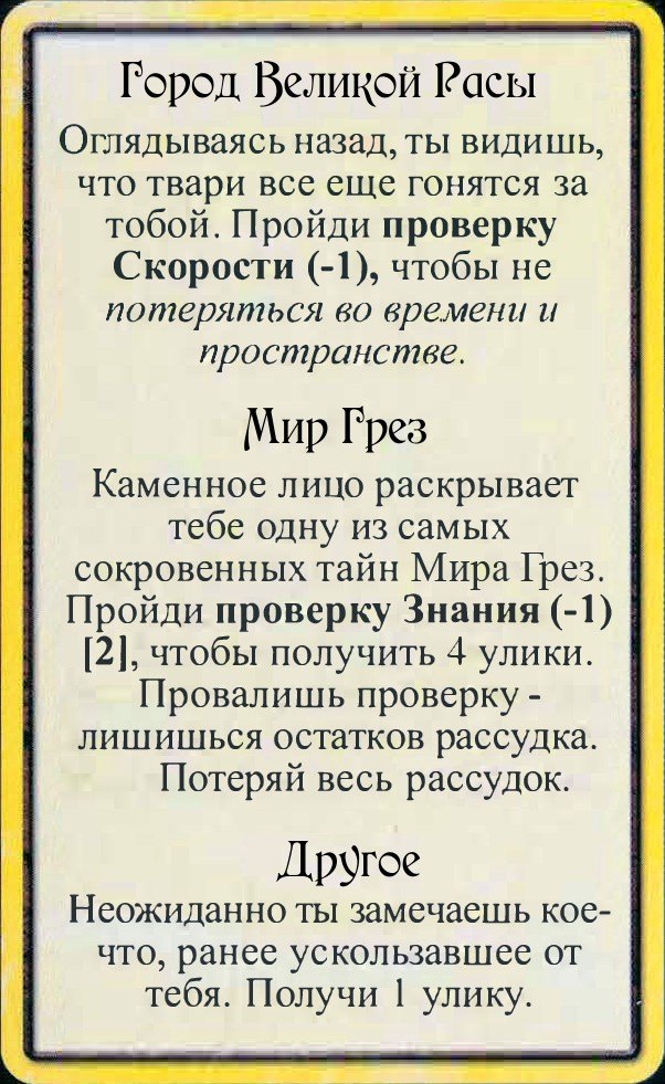 Город Великой Расы · Мир Грез · Другое — лицевая сторона