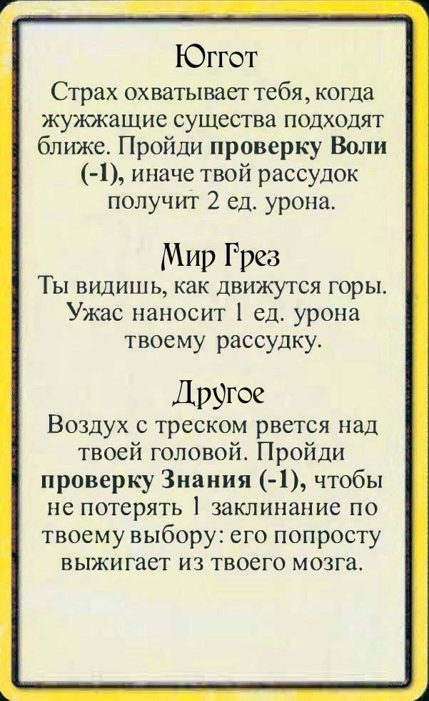 Юггот · Мир Грез · Другое — лицевая сторона