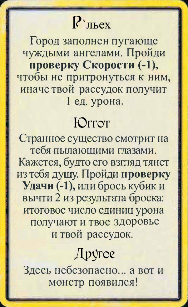Р’льех · Юггот · Другое — лицевая сторона
