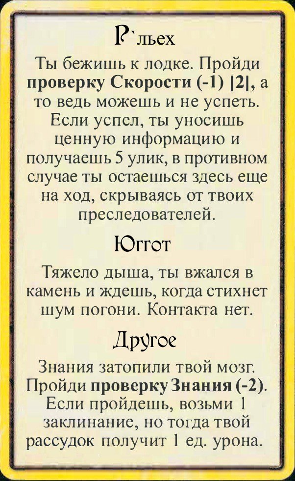 Р’льех · Юггот · Другое — лицевая сторона