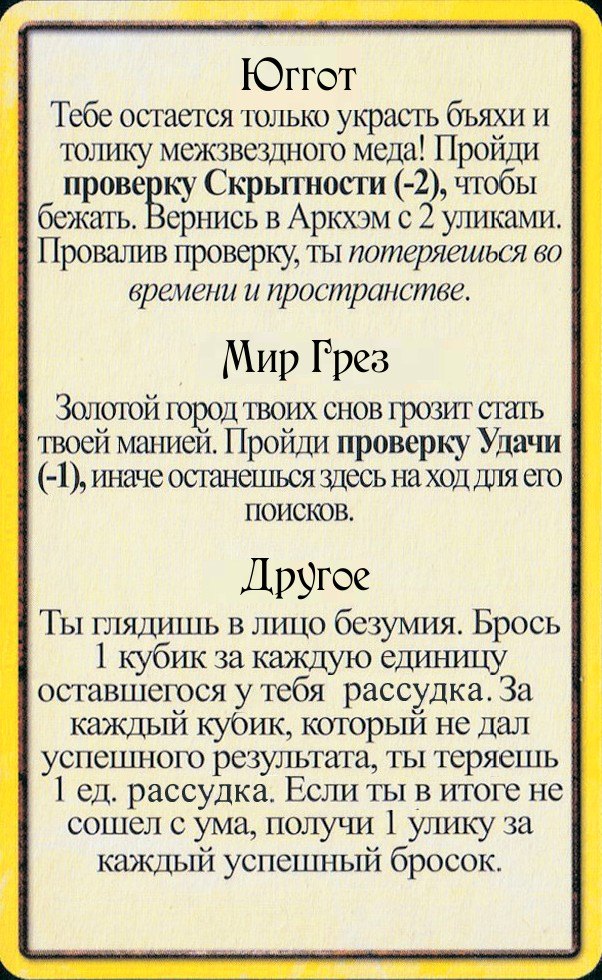 Юггот · Мир Грез · Другое — лицевая сторона