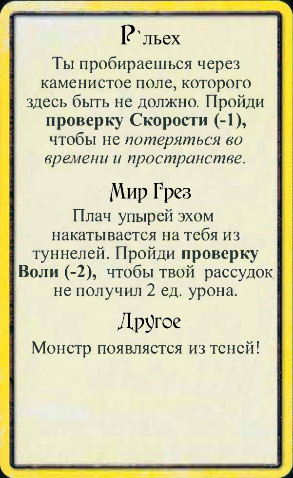Р’льех · Мир Грез · Другое — лицевая сторона