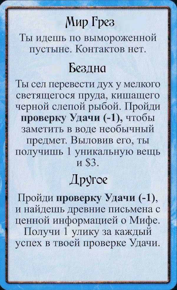 Мир Грез · Бездна · Другое — лицевая сторона
