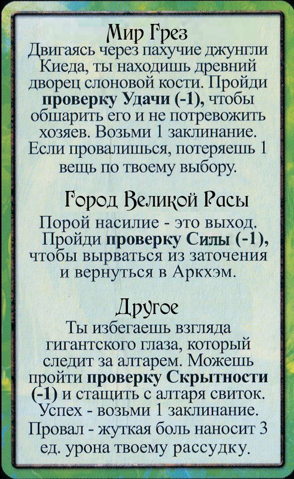 Мир Грез · Город Великой Расы · Другое — лицевая сторона