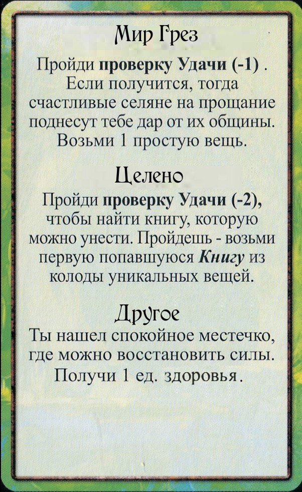 Мир Грез · Целено · Другое — лицевая сторона