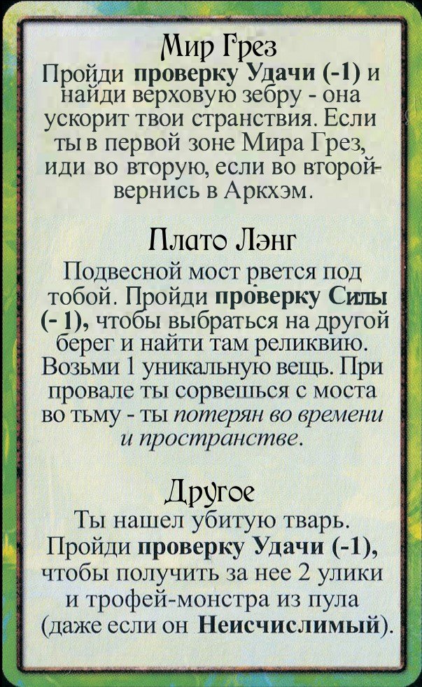 Мир Грез · Плато Лэнг · Другое — лицевая сторона