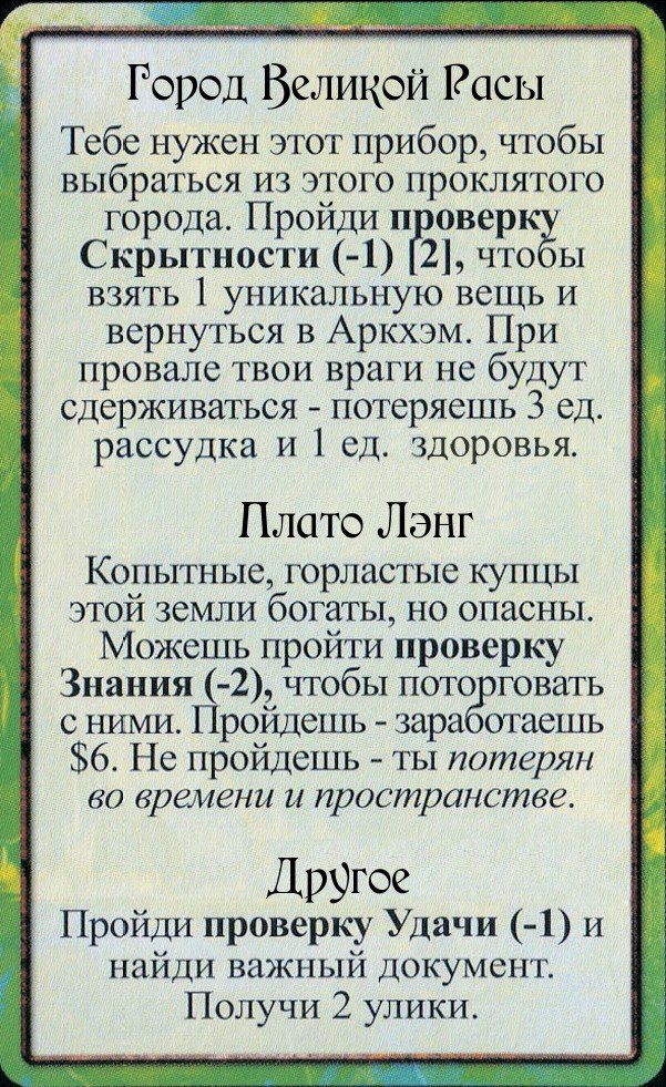 Город Великой Расы · Плато Лэнг · Другое — лицевая сторона