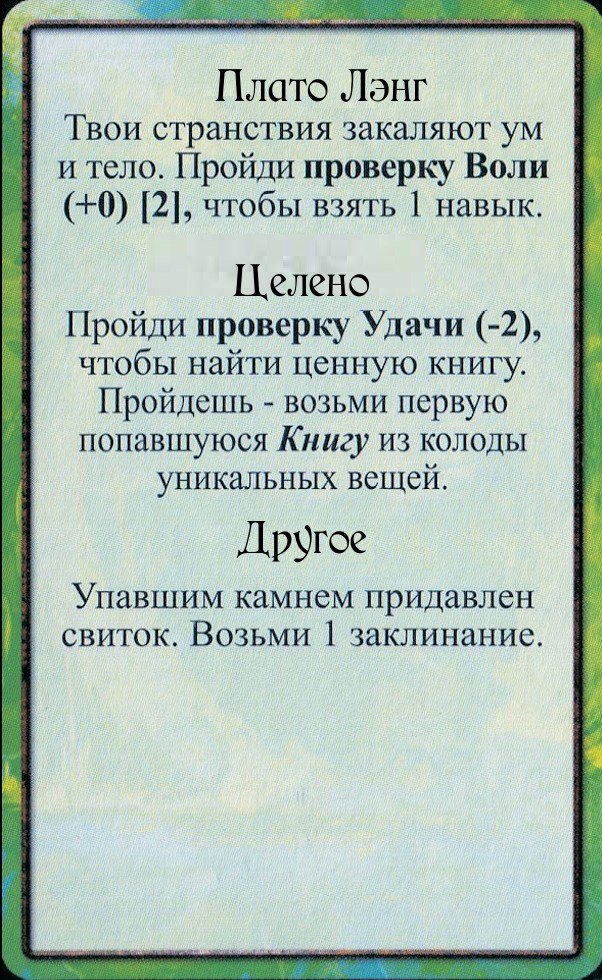 Плато Лэнг · Целено · Другое — лицевая сторона