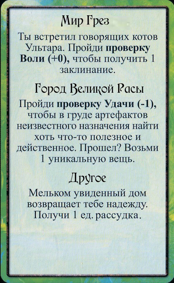 Мир Грез · Город Великой Расы · Другое — лицевая сторона