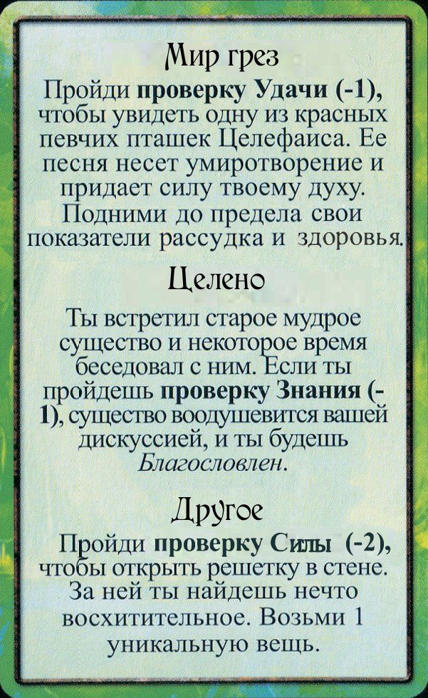 Мир Грез · Целено · Другое — лицевая сторона