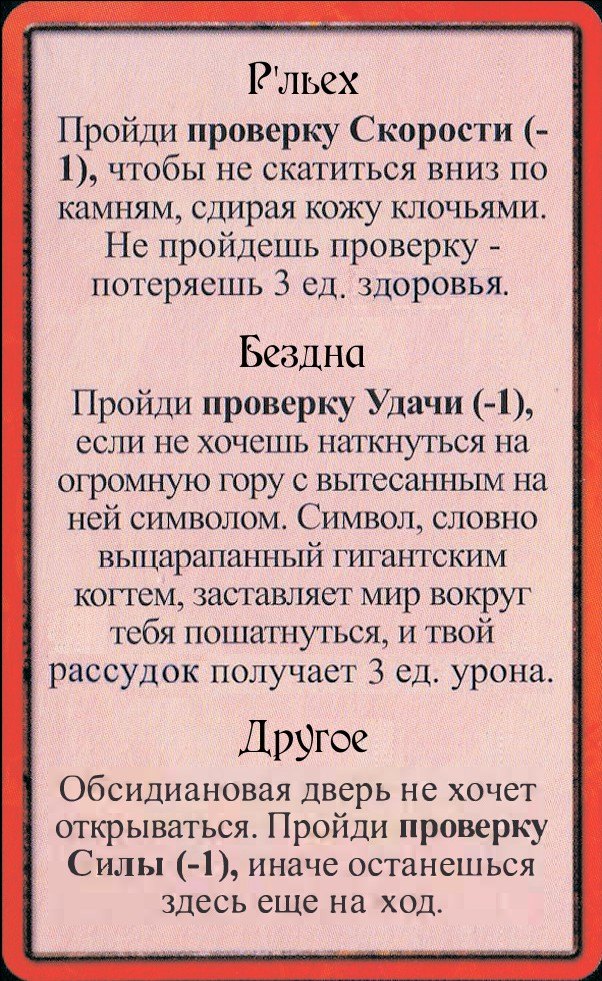 Р’льех · Бездна · Другое — лицевая сторона