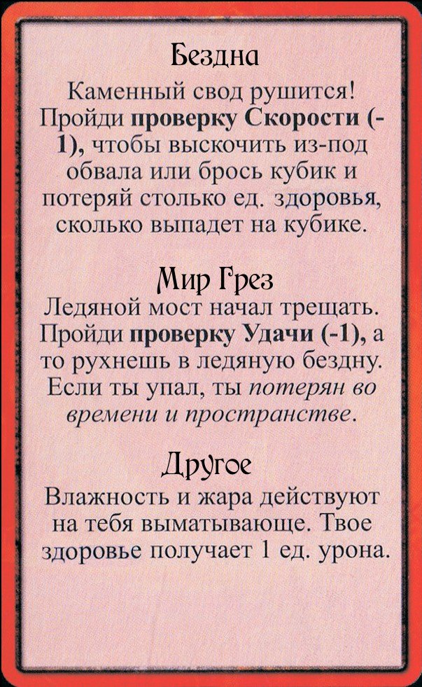 Бездна · Мир Грез · Другое — лицевая сторона
