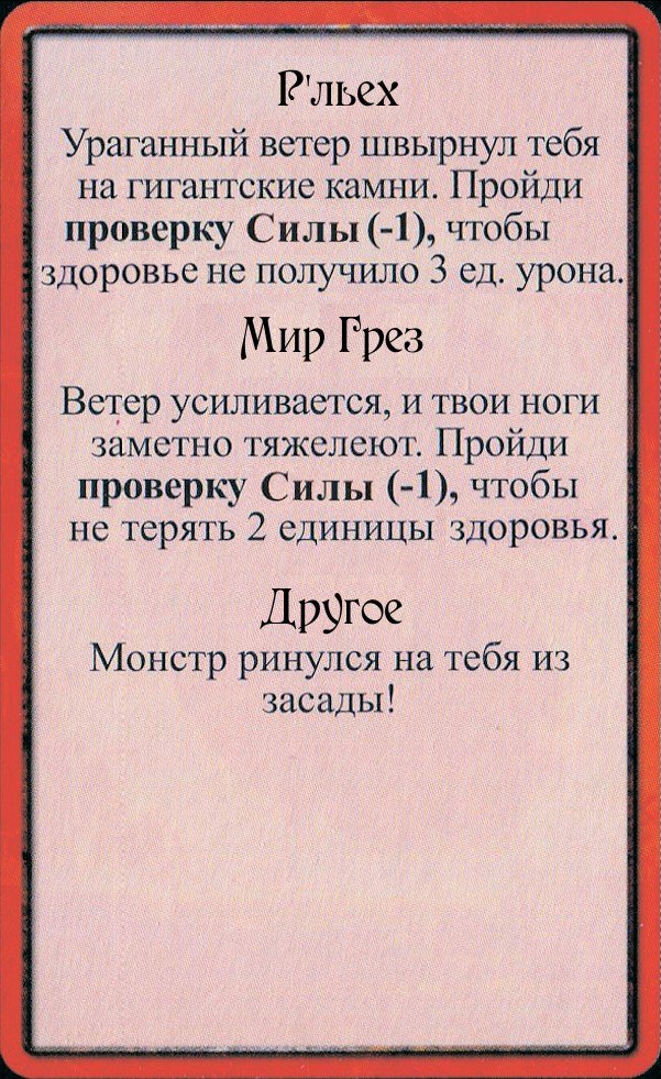 Р’льех · Мир Грез · Другое — лицевая сторона