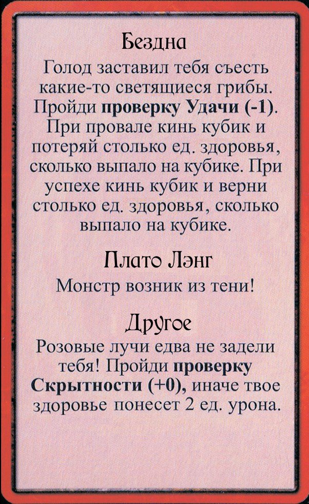 Бездна · Плато Лэнг · Другое — лицевая сторона