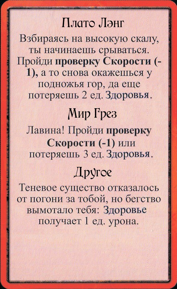 Плато Лэнг · Мир Грез · Другое — лицевая сторона