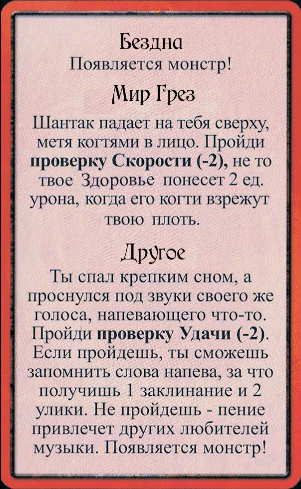 Бездна · Мир Грез · Другое — лицевая сторона