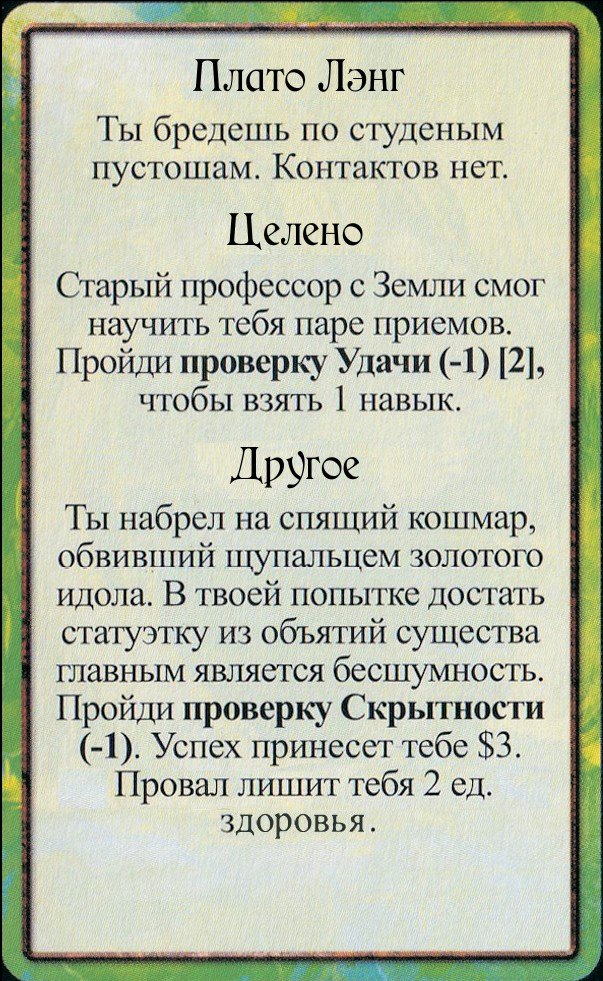 Плато Лэнг · Целено · Другое — лицевая сторона
