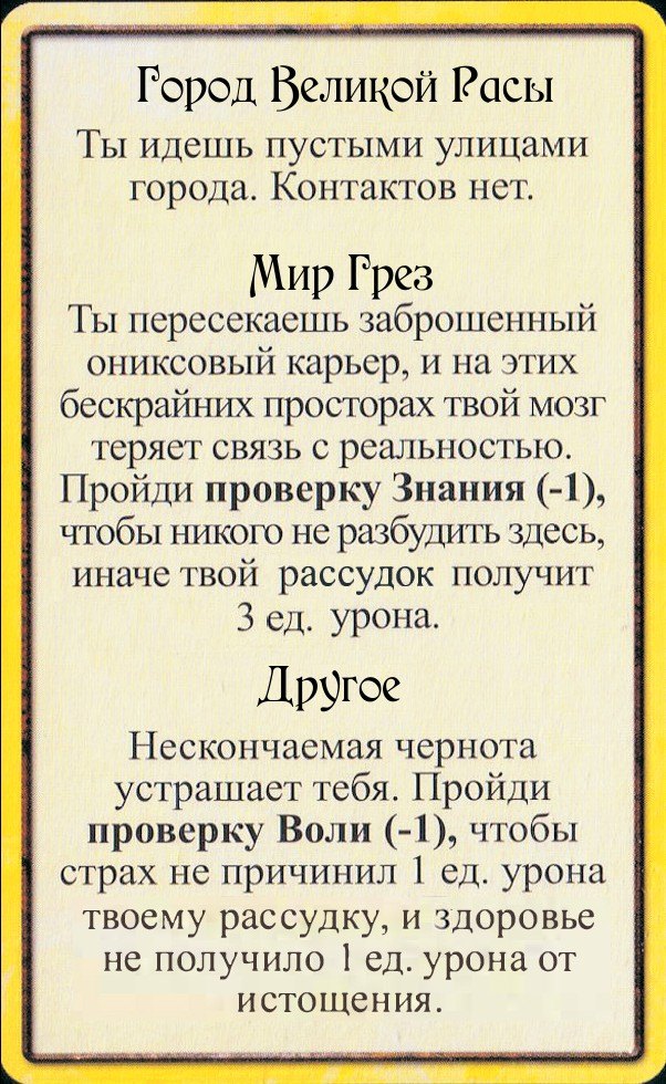 Город Великой Расы · Мир Грез · Другое — лицевая сторона