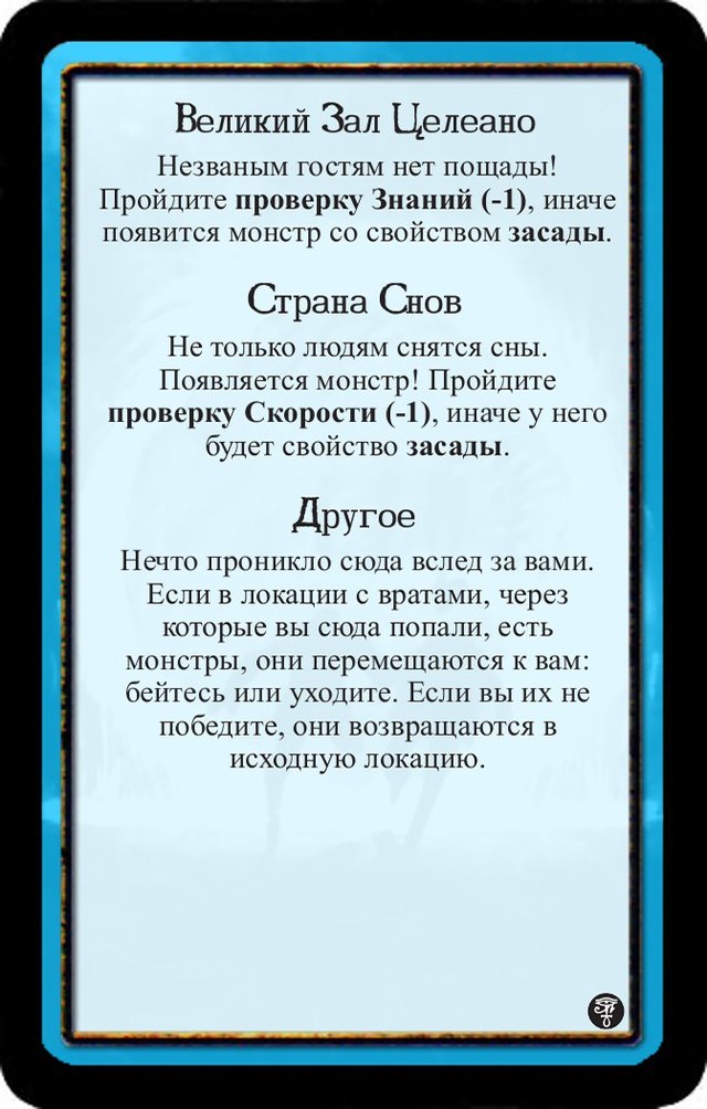 Великий Зал Целеано · Страна Снов · Другое — лицевая сторона