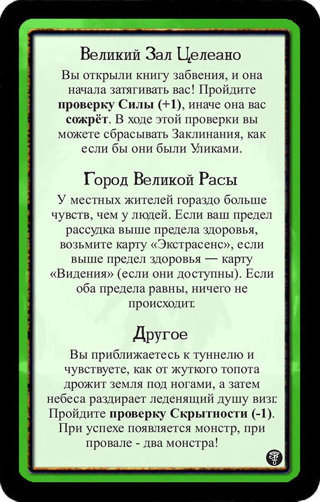 Великий Зал Целеано · Город Великой Расы · Другое — лицевая сторона