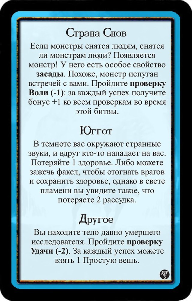 Страна Снов · Юггот · Другое — лицевая сторона
