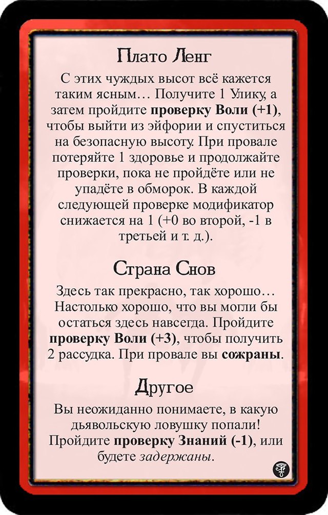 Плато Ленг · Страна Снов · Другое — лицевая сторона