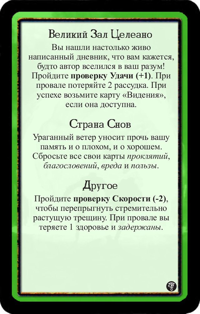 Великий Зал Целеано · Страна Снов · Другое — лицевая сторона
