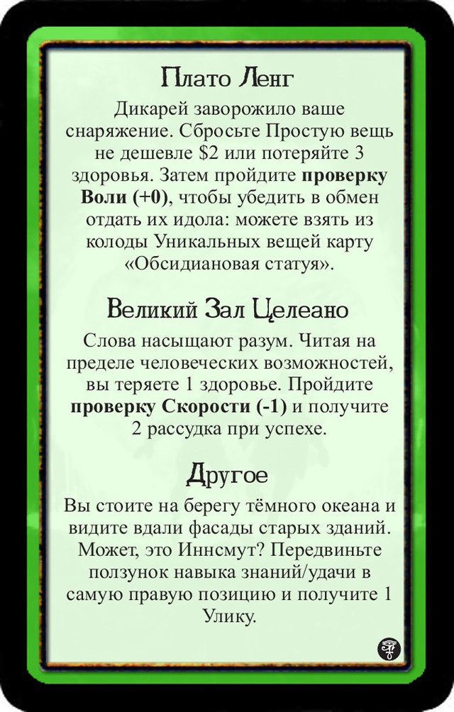 Плато Ленг · Великий Зал Целеано · Другое — лицевая сторона