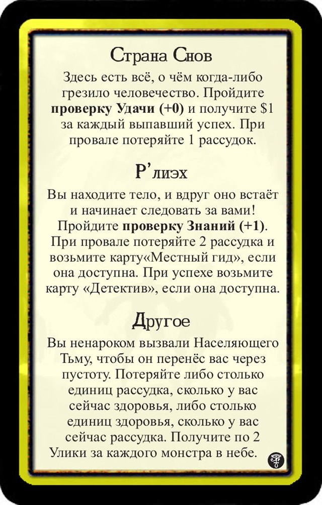 Страна Снов · Р’лиэх · Другое — лицевая сторона