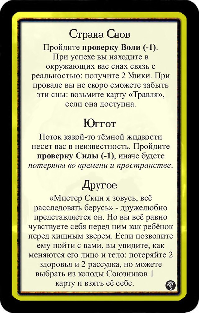 Страна Снов · Юггот · Другое — лицевая сторона